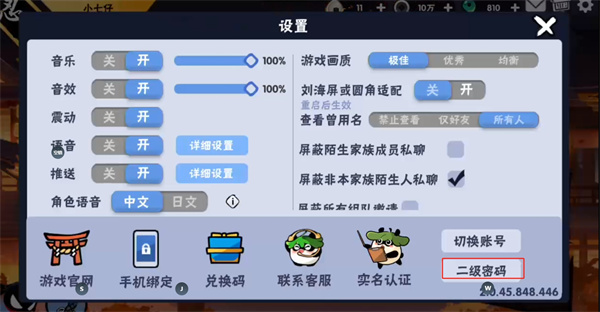 忍者必须死3二级密码怎么设置