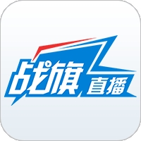 战旗直播app