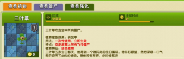 植物大战僵尸空中飞人的打法是什么