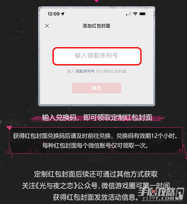 《光与夜之恋》微信专属红包封面获得方法