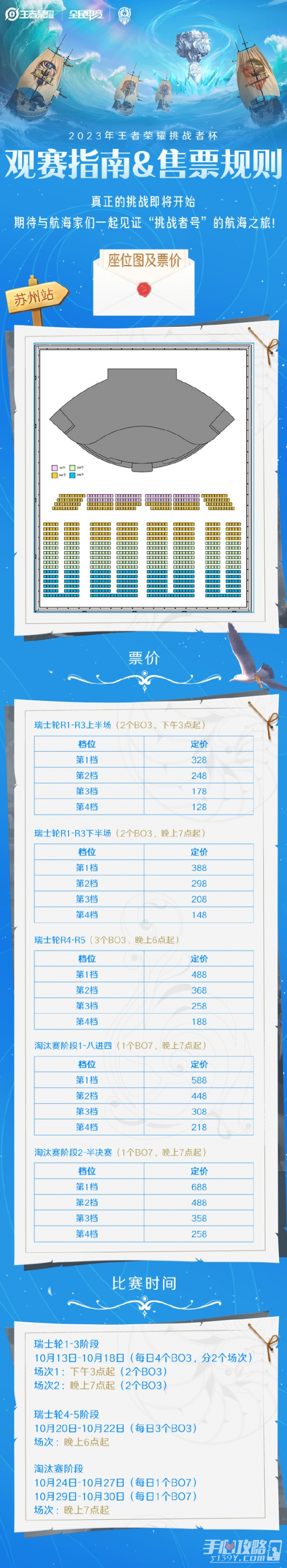 《王者荣耀》2023挑战者杯门票怎么买