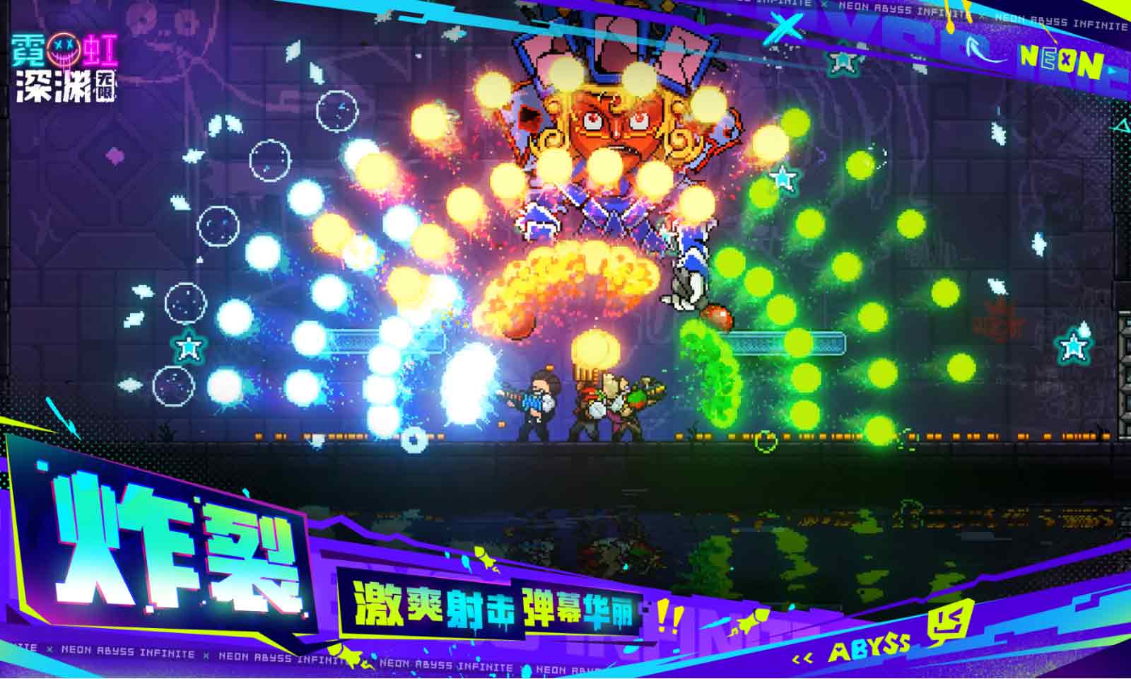 霓虹深渊