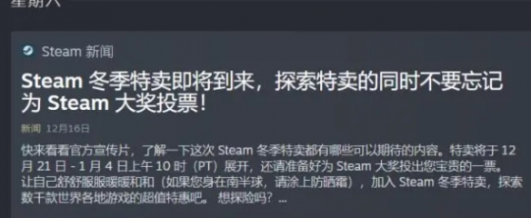 《steam》冬季特卖日期介绍