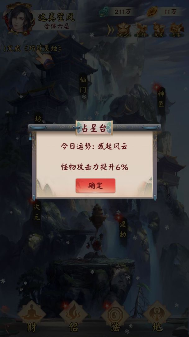 无限流修仙模拟器