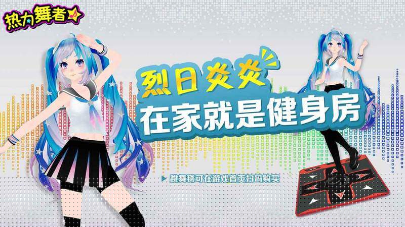 热力舞者