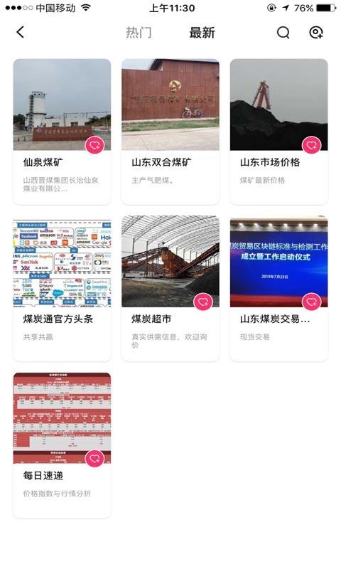 煤炭通APP特色