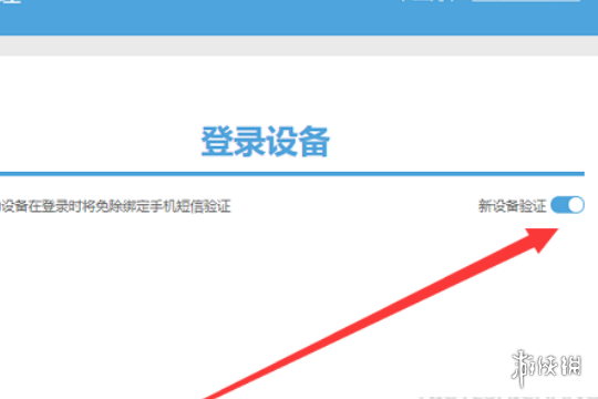 米哈游通行证关闭验证码方法4