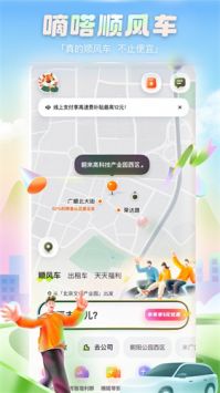嘀嗒出行