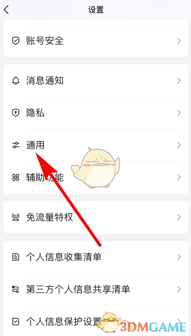 《QQ》更改发图方式教程