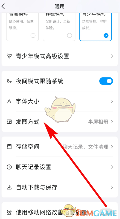 《QQ》更改发图方式教程