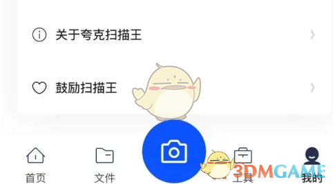 《夸克扫描王》绑定微信账号方法