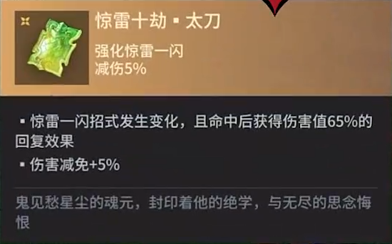 永劫无间手游太刀魂玉一览