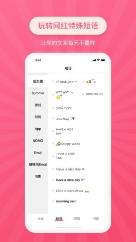 特殊文字APP亮点