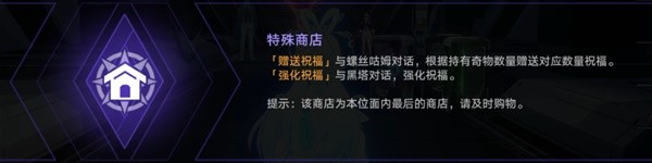 《崩坏星穹铁道》1.4无尽位面第一关攻略