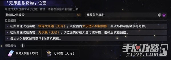 《崩坏星穹铁道》1.4无尽位面第一关攻略