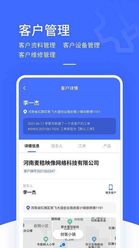 售后大师APP亮点