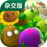 植物大战僵尸杂交版2