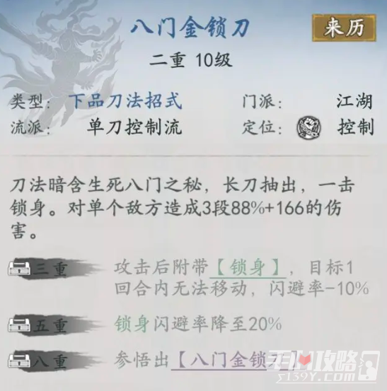 《代号侠》八门金锁刀怎么样