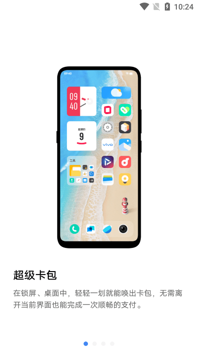 vivo超级卡包指纹
