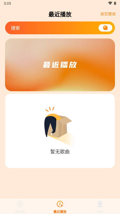 爱上听音乐