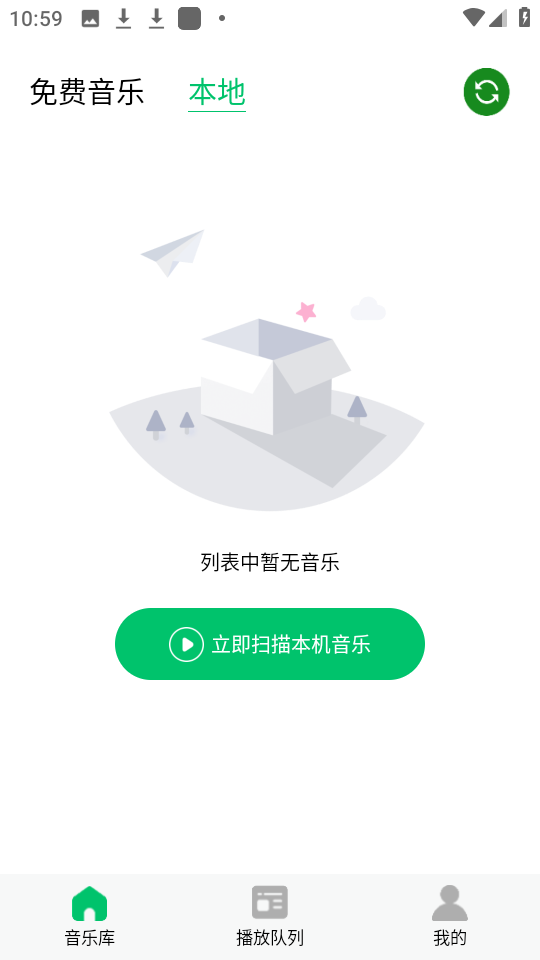 乐听免费音乐