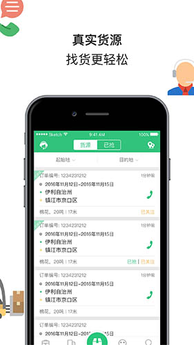 来货拉v4.5.2