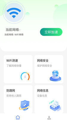 wifi钥匙加速王