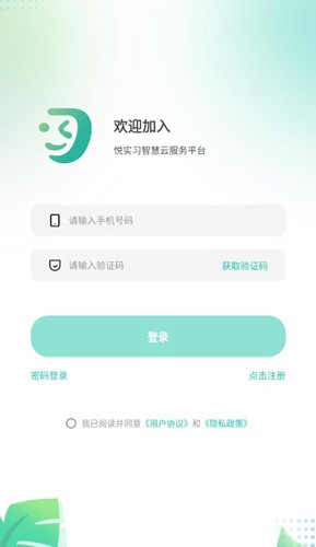 悦实习v1.0.0