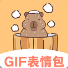 gif动图eomoji表情