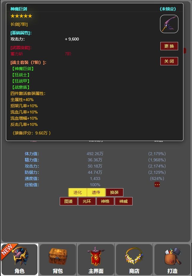 《蛙爷的进化之路》7阶装备套装效果预览