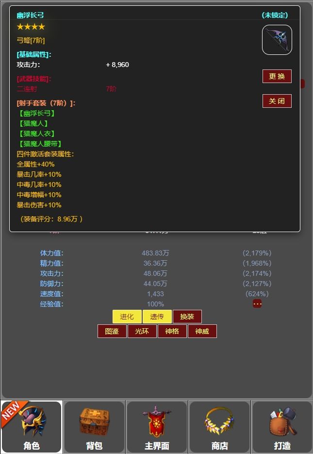 《蛙爷的进化之路》7阶装备套装效果预览