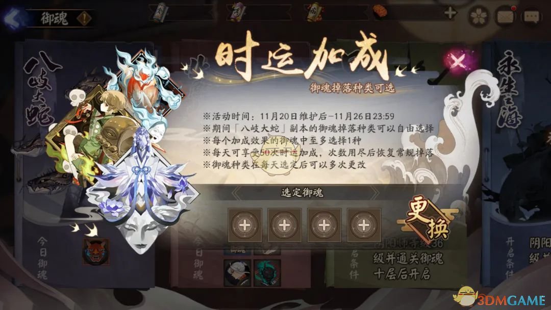 《阴阳师》2024御魂自选活动介绍