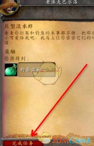 《魔兽世界》巨型淡水虾任务攻略