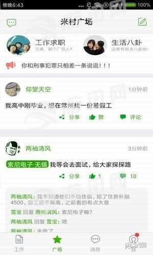 米客兼职