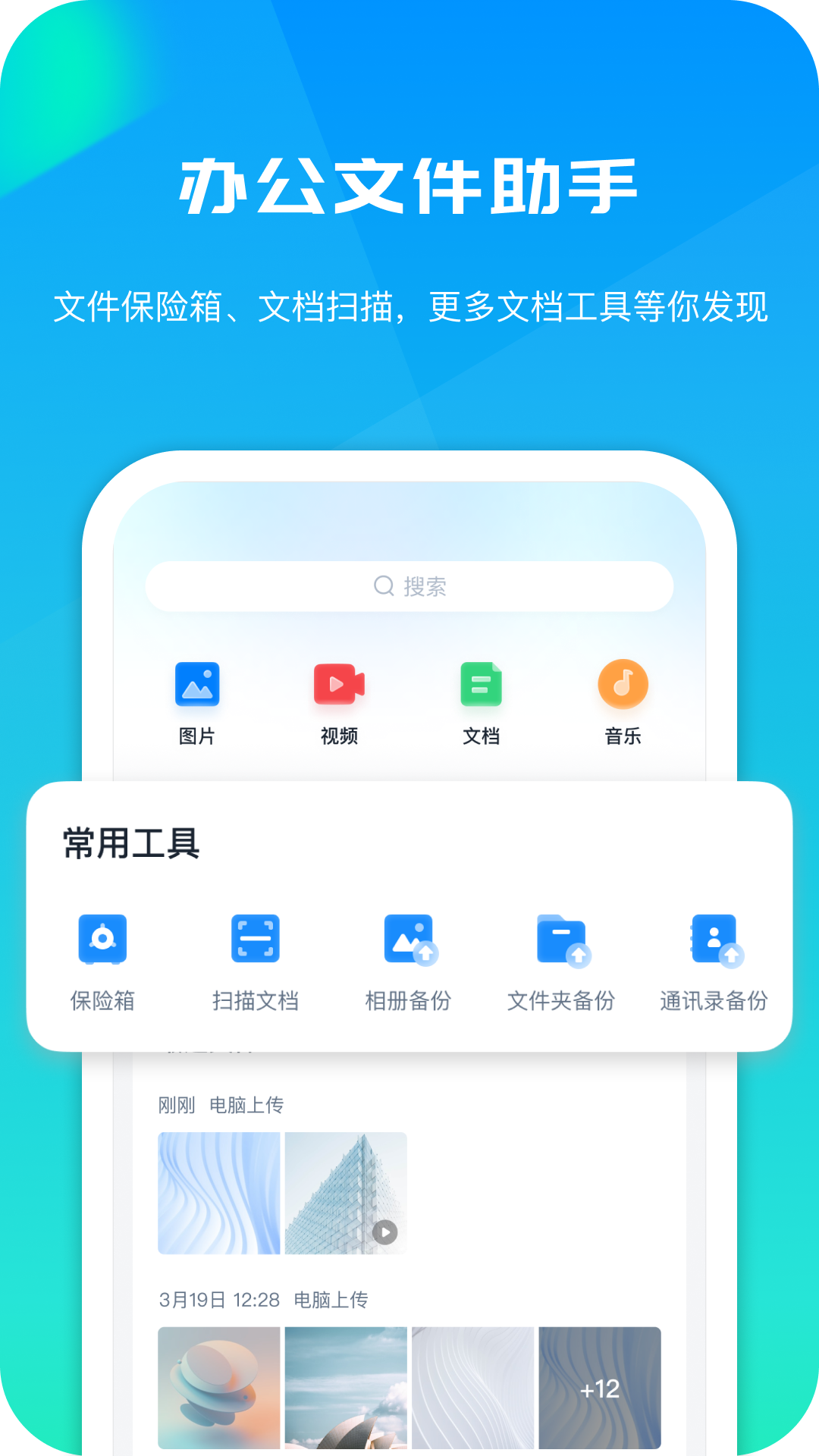 360安全云盘3.2.2