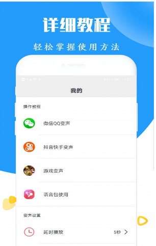 全能游戏变声器