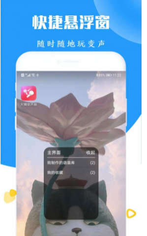 全能游戏变声器