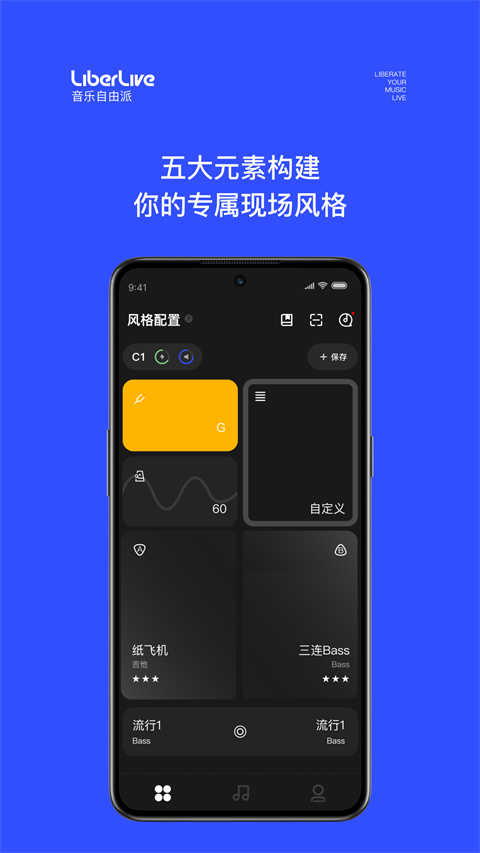 liberliveAPP亮点