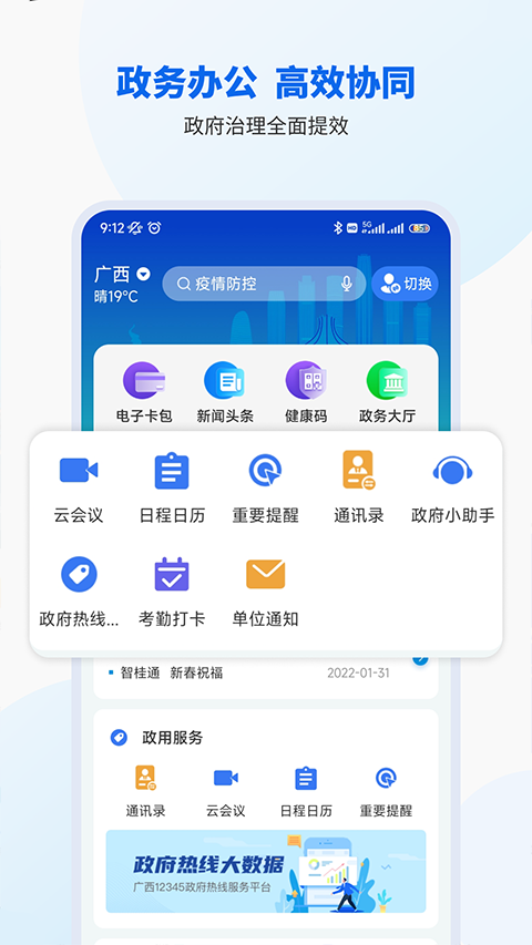 智桂通APP亮点